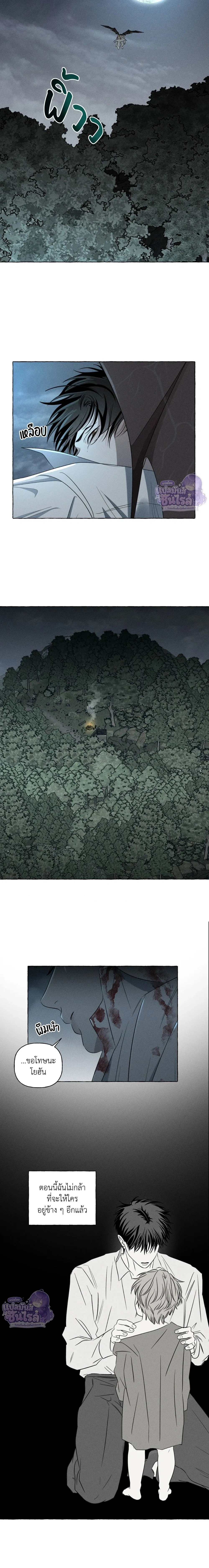 Pale Bones and Blossoms - กระดูกซีดและดอกไม้ - หน้า 16