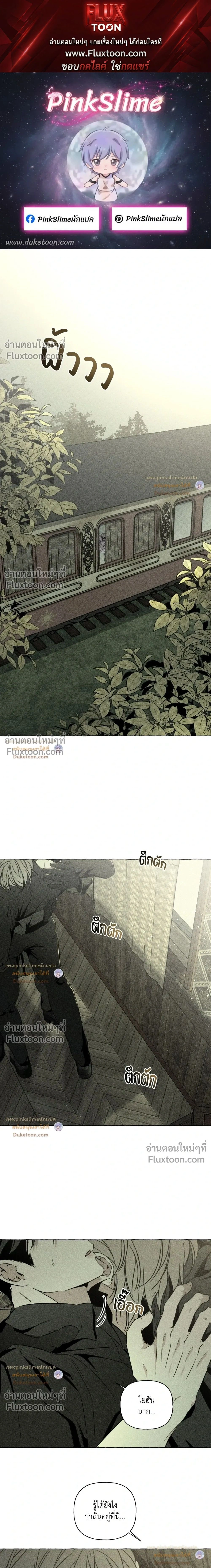 Pale Bones and Blossoms - กระดูกซีดและดอกไม้ - หน้า 1