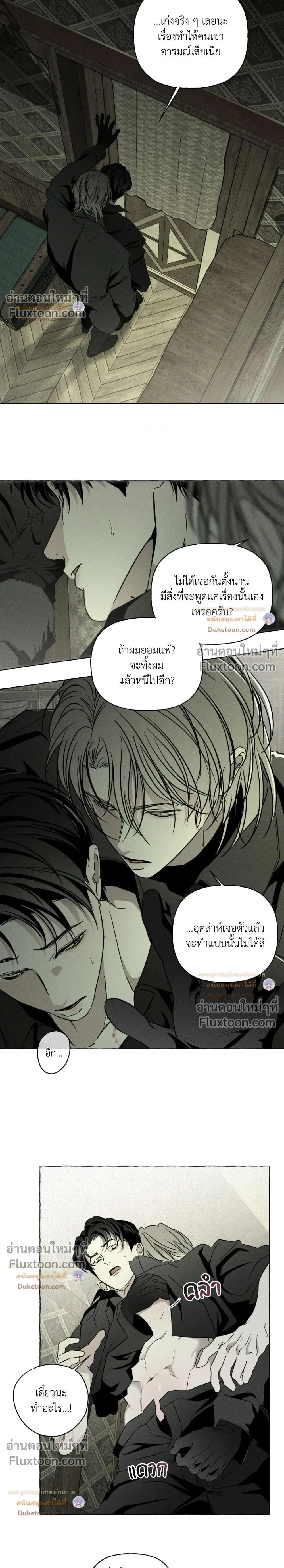 Pale Bones and Blossoms - กระดูกซีดและดอกไม้ - หน้า 7