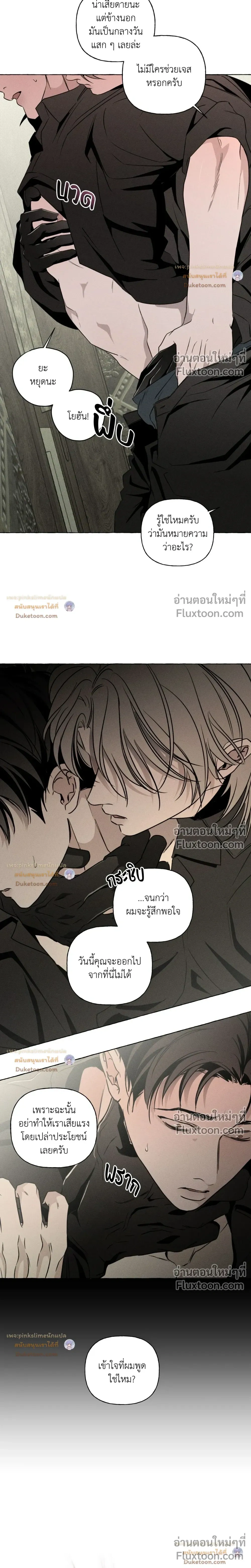 Pale Bones and Blossoms - กระดูกซีดและดอกไม้ - หน้า 8