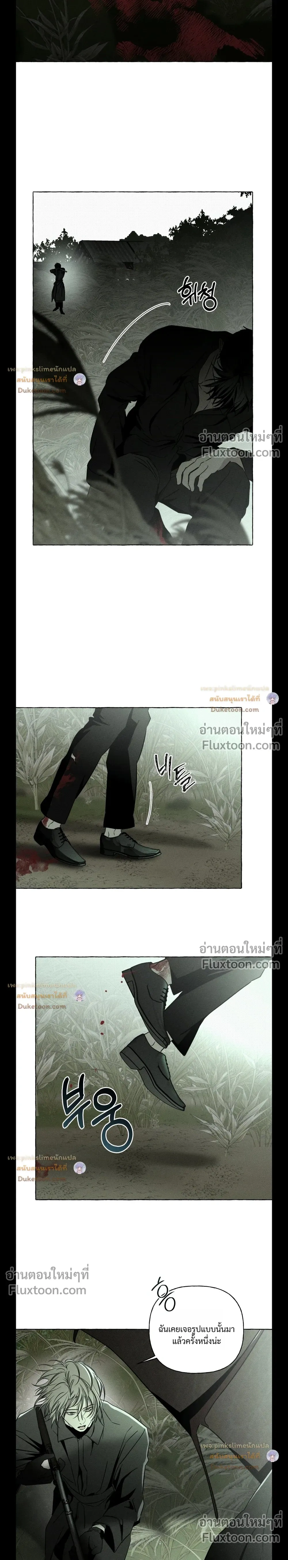 Pale Bones and Blossoms - กระดูกซีดและดอกไม้ - หน้า 6