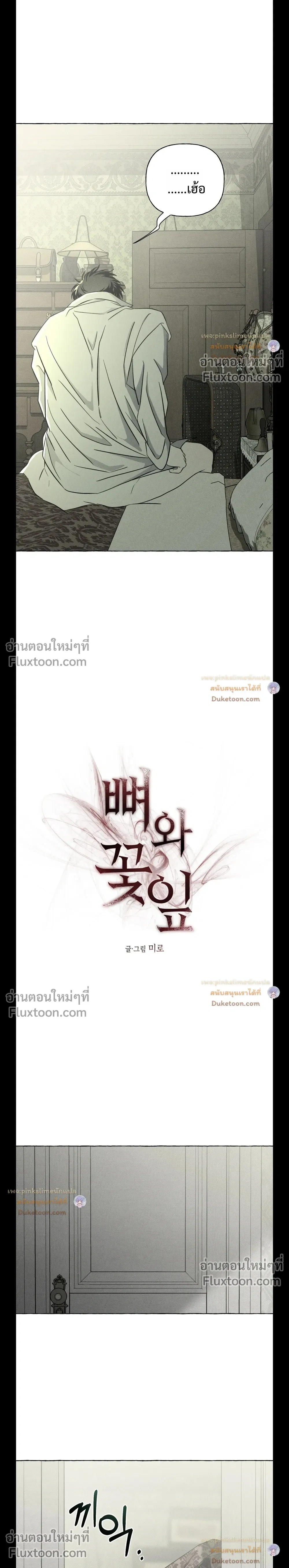 Pale Bones and Blossoms - กระดูกซีดและดอกไม้ - หน้า 4