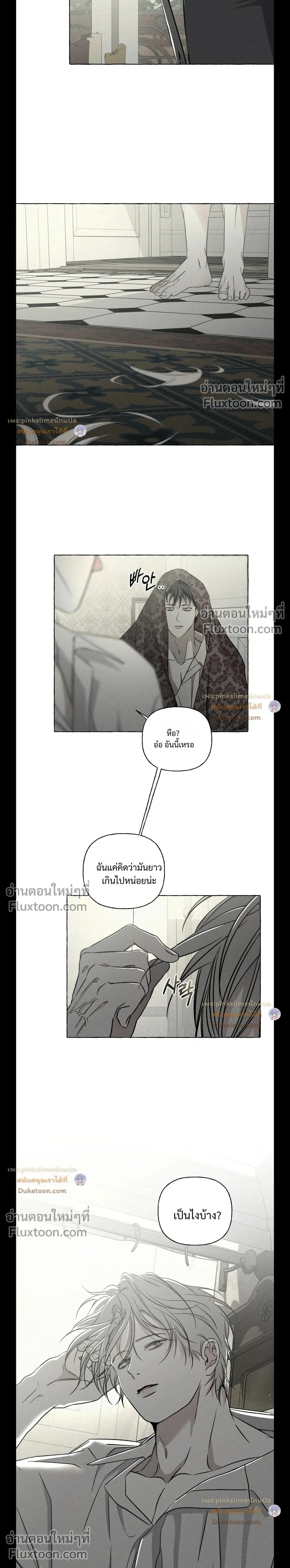 Pale Bones and Blossoms - กระดูกซีดและดอกไม้ - หน้า 9