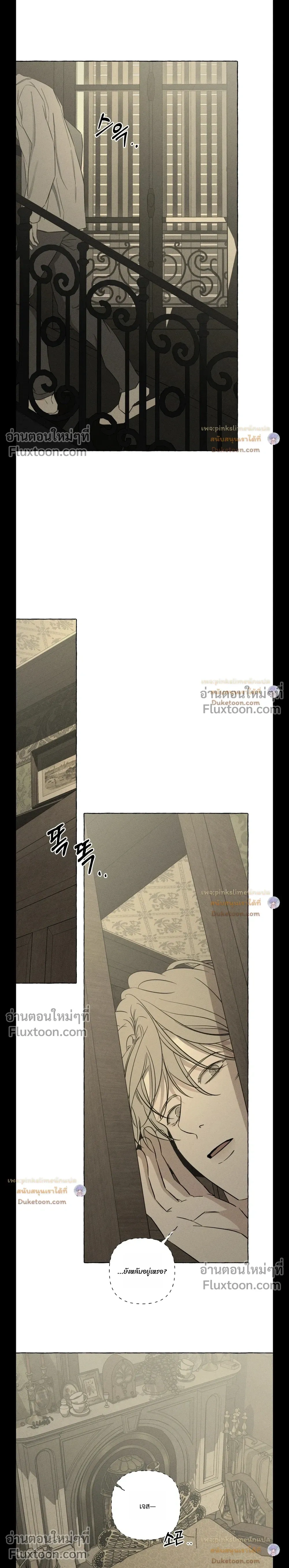 Pale Bones and Blossoms - กระดูกซีดและดอกไม้ - หน้า 2