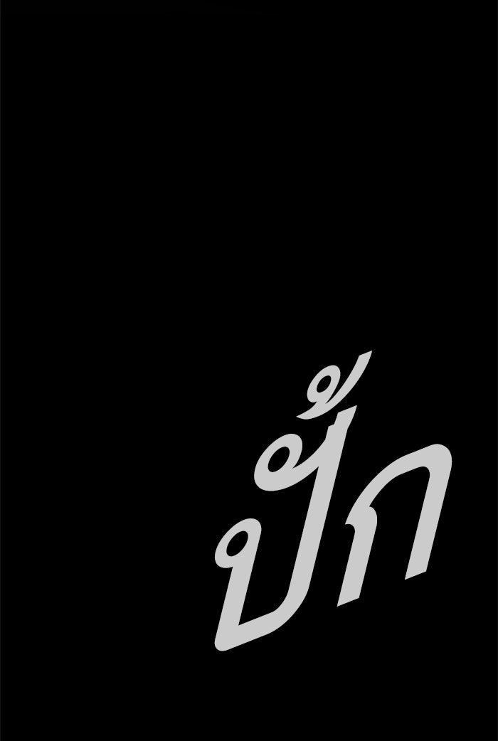 หัวหน้าคิม (Agent Kim: Reactivated) - หน้า 193