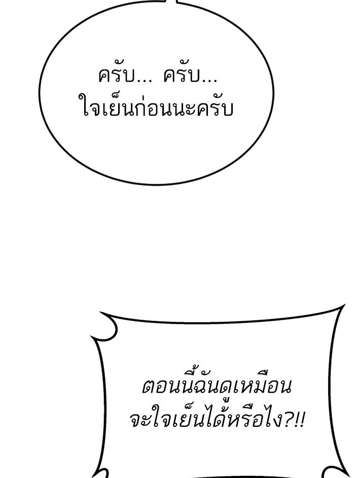 หัวหน้าคิม (Agent Kim: Reactivated) - หน้า 102