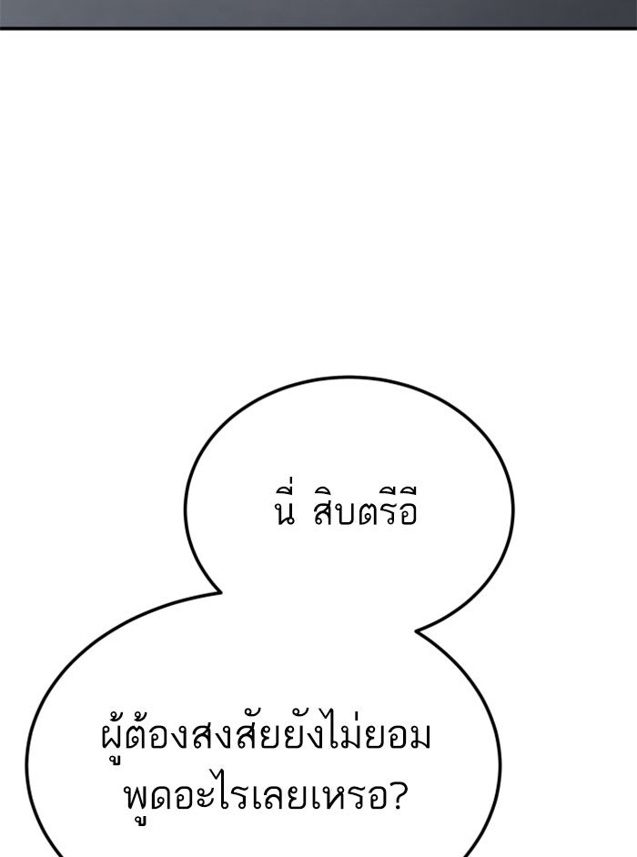 หัวหน้าคิม (Agent Kim: Reactivated) - หน้า 104