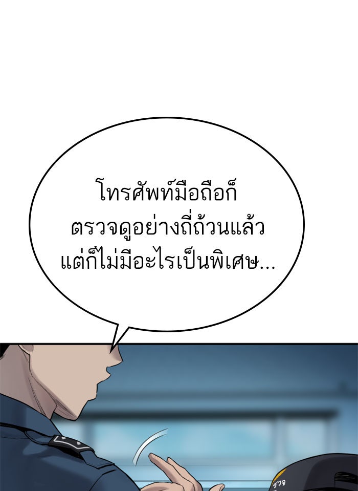 หัวหน้าคิม (Agent Kim: Reactivated) - หน้า 109