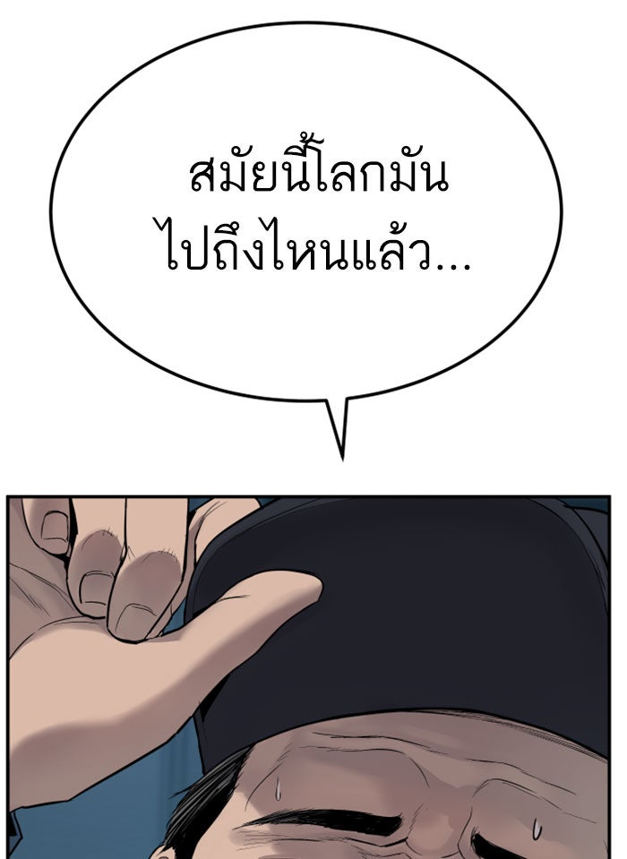 หัวหน้าคิม (Agent Kim: Reactivated) - หน้า 115