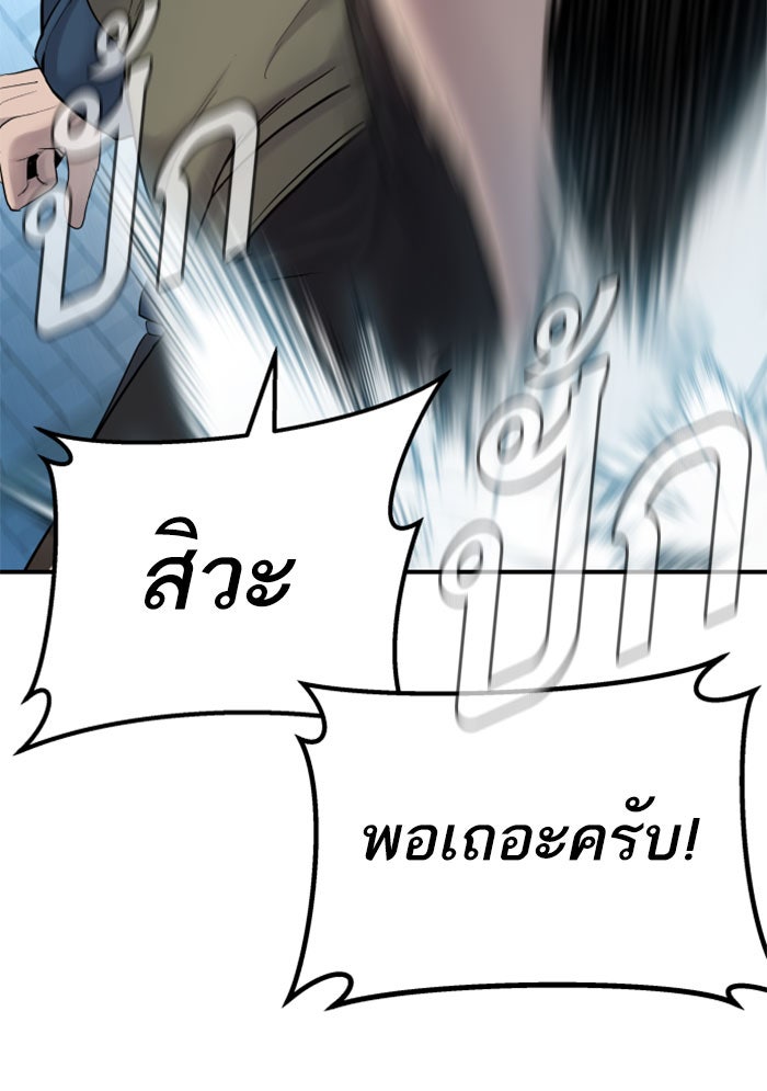 หัวหน้าคิม (Agent Kim: Reactivated) - หน้า 136