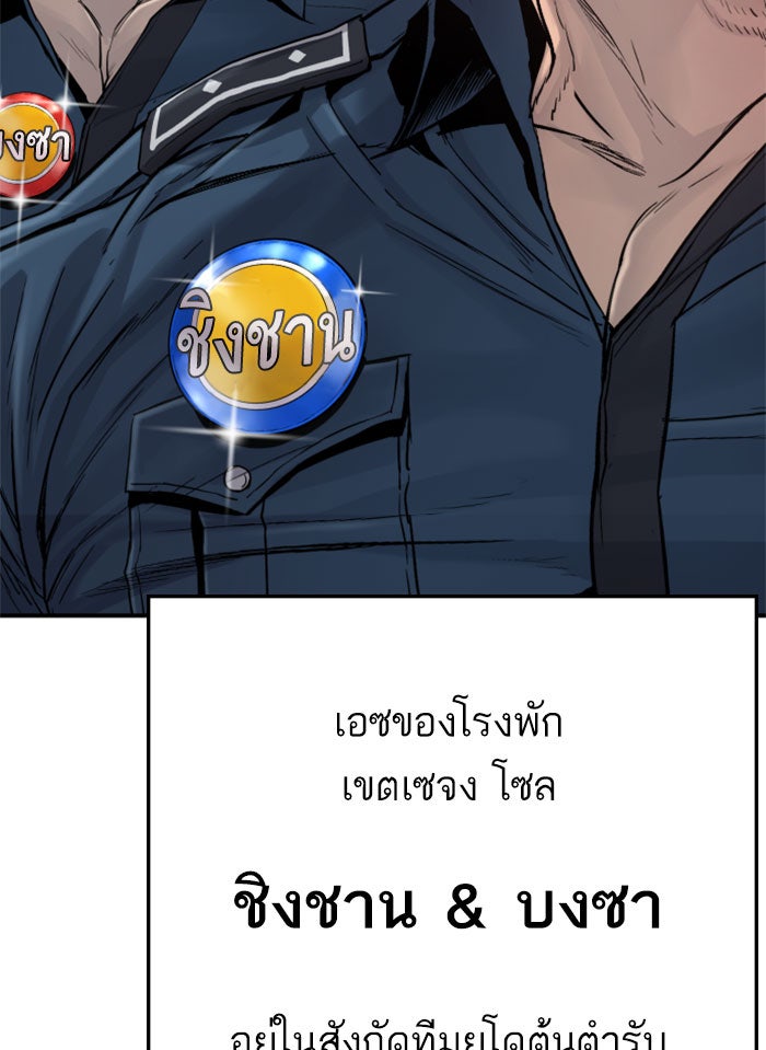 หัวหน้าคิม (Agent Kim: Reactivated) - หน้า 149