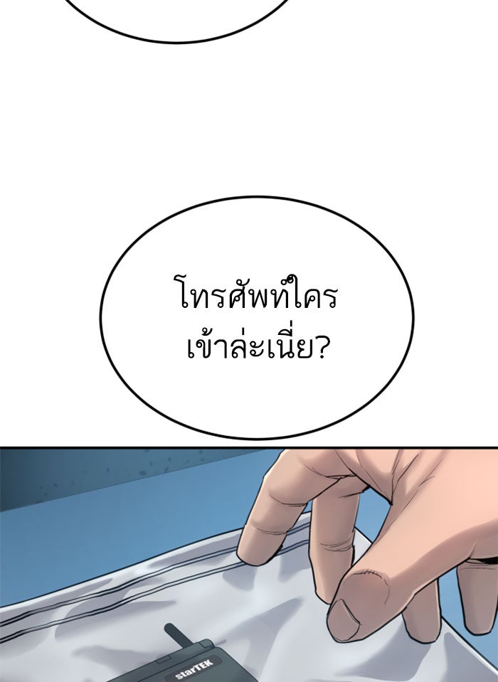หัวหน้าคิม (Agent Kim: Reactivated) - หน้า 153