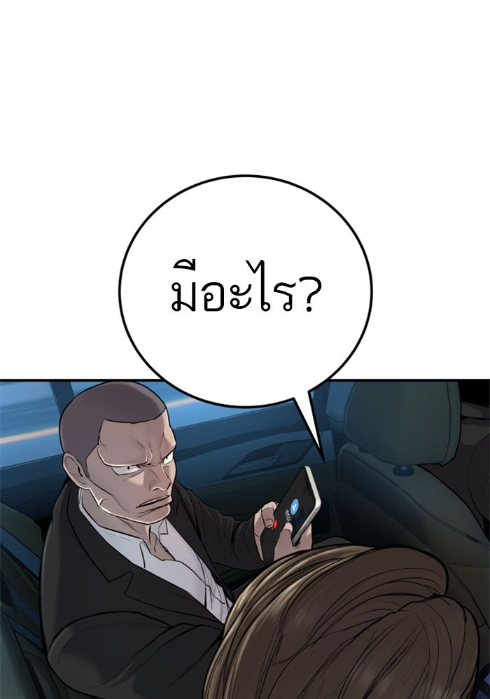 หัวหน้าคิม (Agent Kim: Reactivated) - หน้า 23