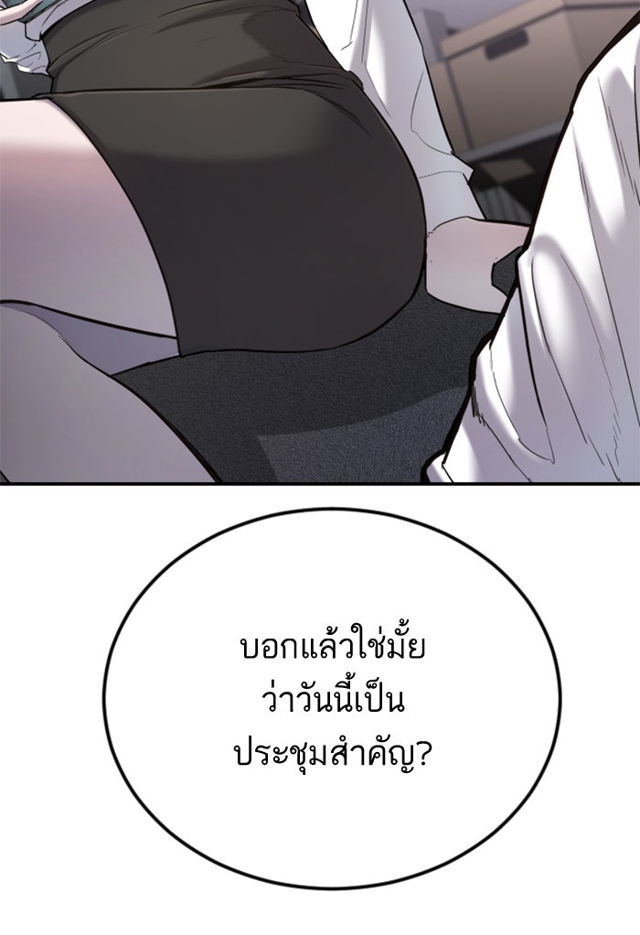 หัวหน้าคิม (Agent Kim: Reactivated) - หน้า 43