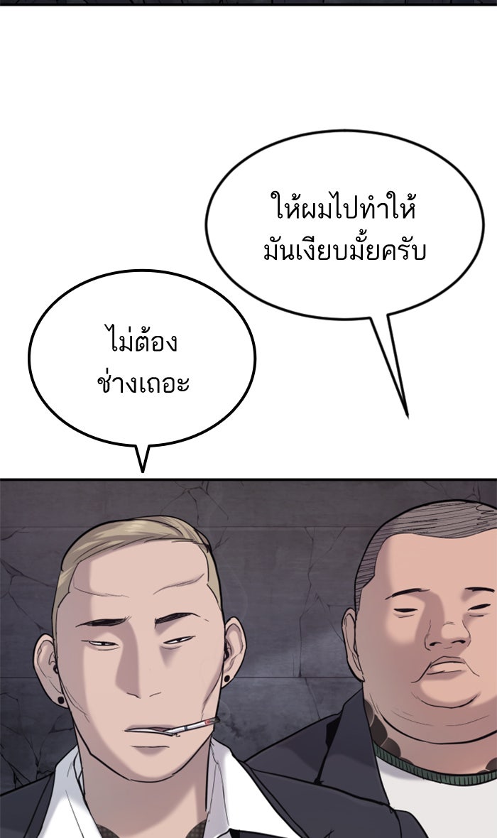 หัวหน้าคิม (Agent Kim: Reactivated) - หน้า 66