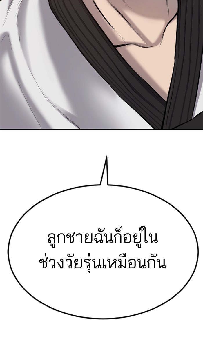 หัวหน้าคิม (Agent Kim: Reactivated) - หน้า 80
