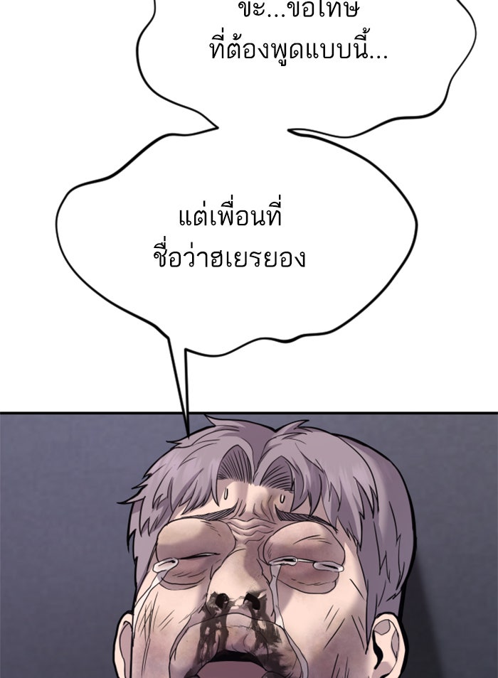 หัวหน้าคิม (Agent Kim: Reactivated) - หน้า 100