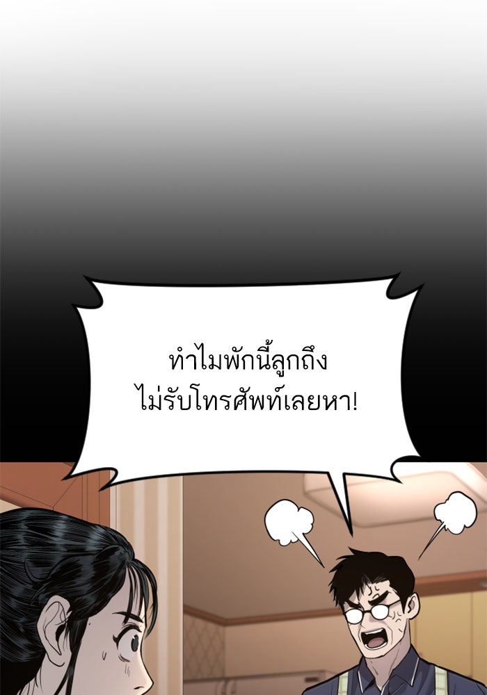 หัวหน้าคิม (Agent Kim: Reactivated) - หน้า 138