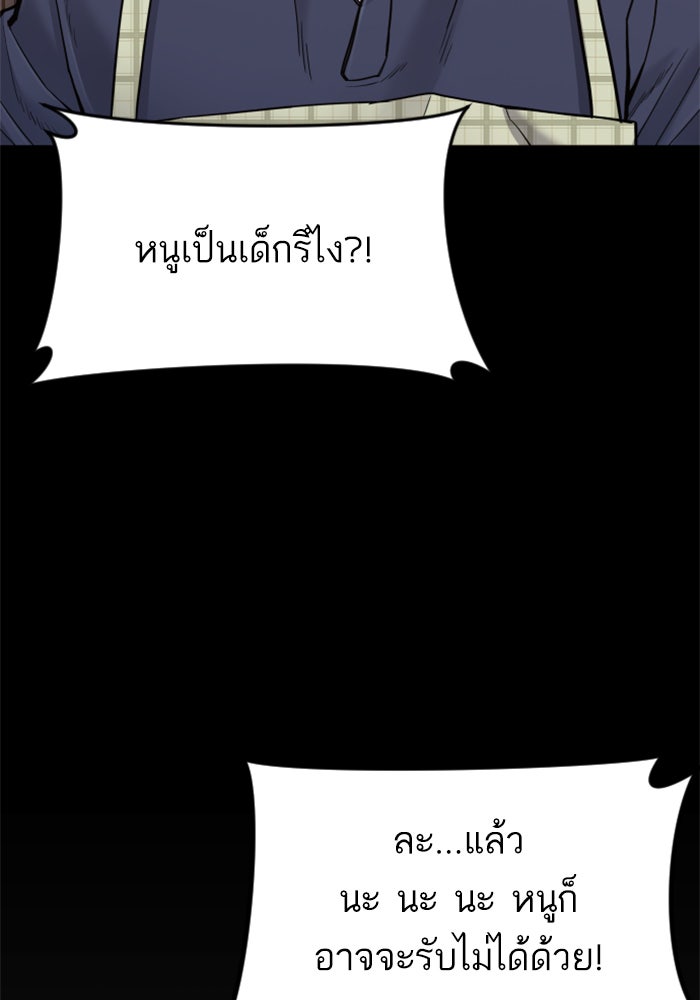 หัวหน้าคิม (Agent Kim: Reactivated) - หน้า 141