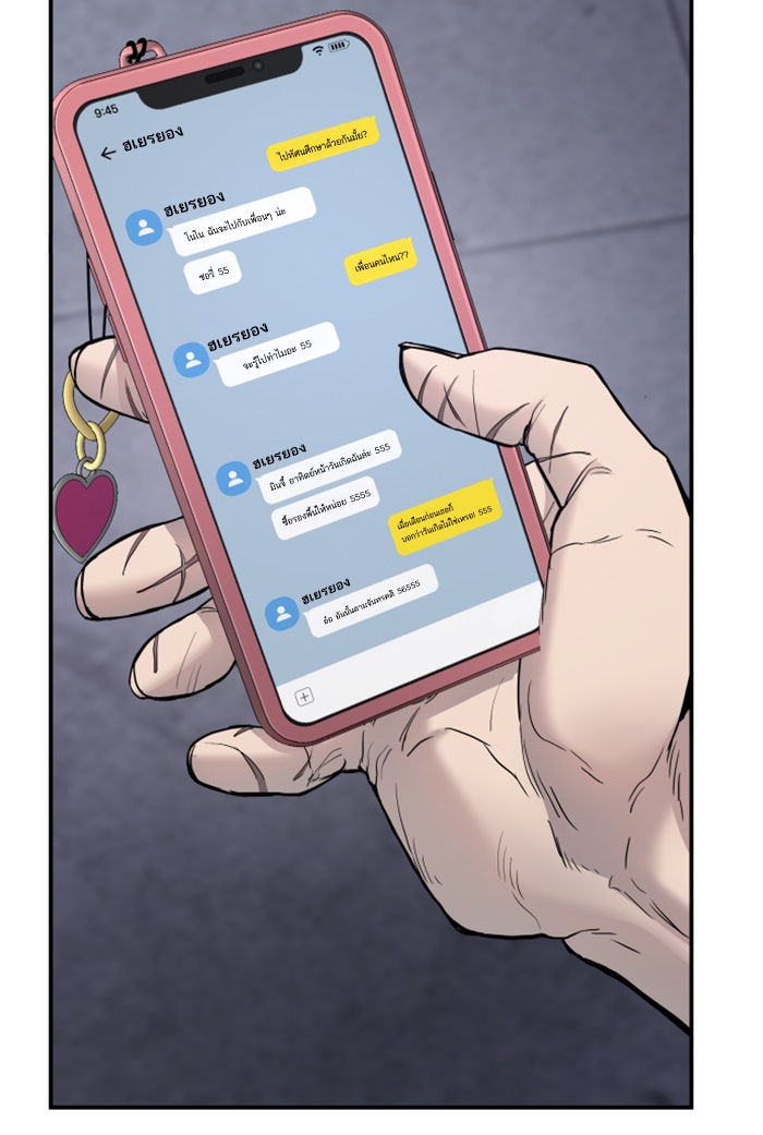 หัวหน้าคิม (Agent Kim: Reactivated) - หน้า 144