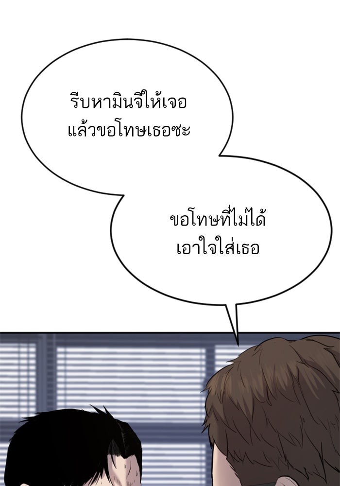 หัวหน้าคิม (Agent Kim: Reactivated) - หน้า 155