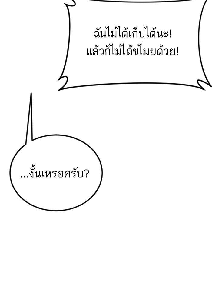 หัวหน้าคิม (Agent Kim: Reactivated) - หน้า 197