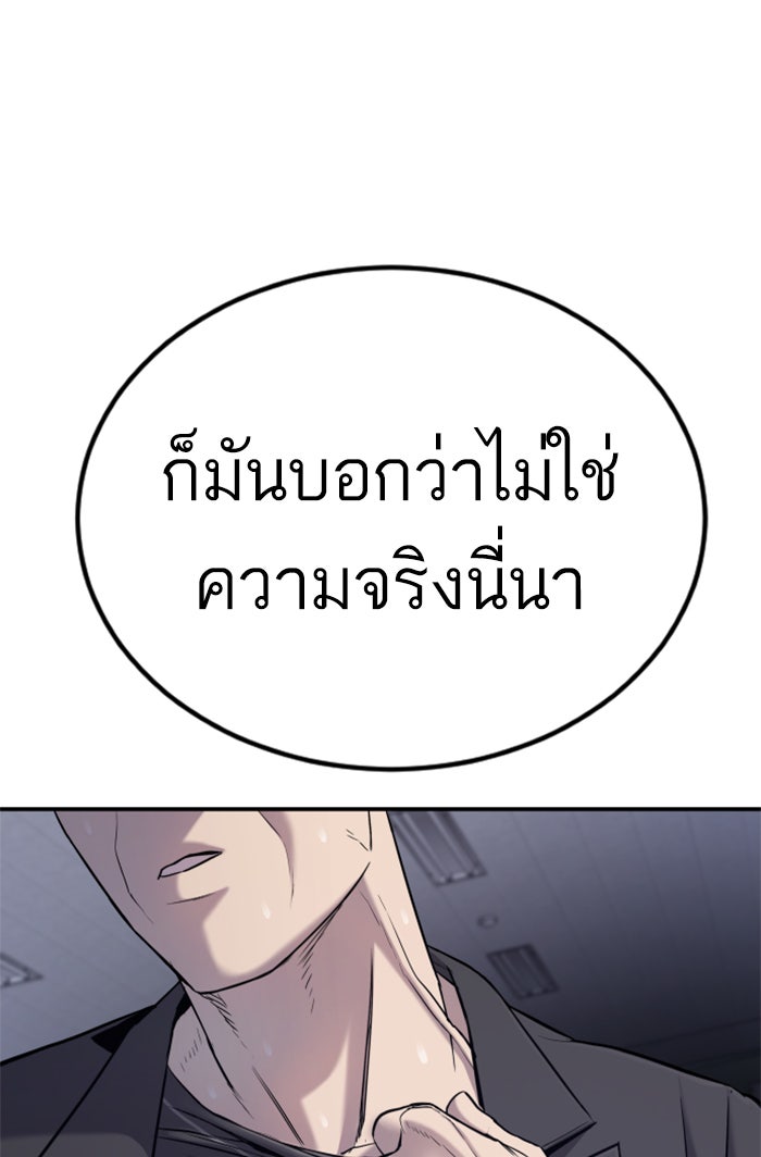หัวหน้าคิม (Agent Kim: Reactivated) - หน้า 34