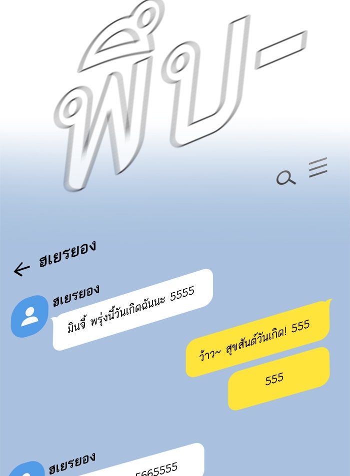 หัวหน้าคิม (Agent Kim: Reactivated) - หน้า 94
