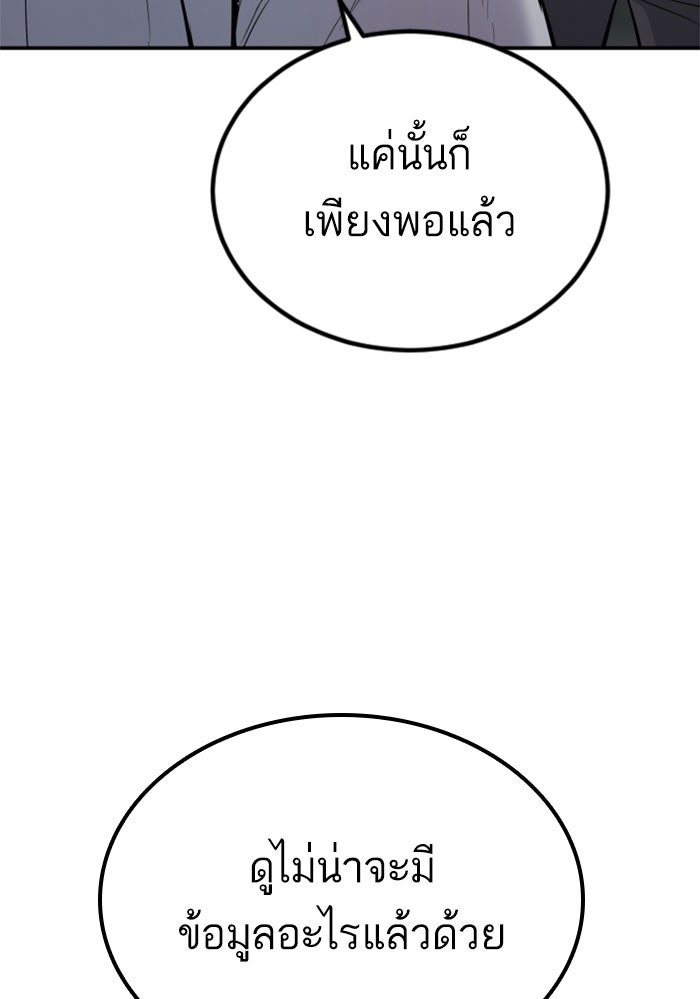 หัวหน้าคิม (Agent Kim: Reactivated) - หน้า 46