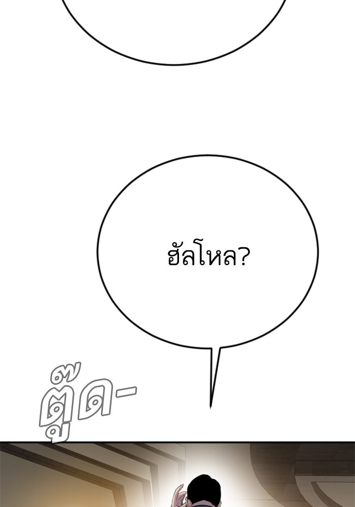 หัวหน้าคิม (Agent Kim: Reactivated) - หน้า 116