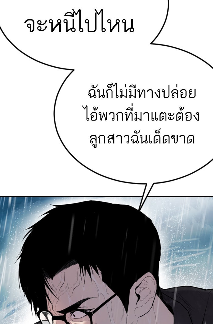 หัวหน้าคิม (Agent Kim: Reactivated) - หน้า 202