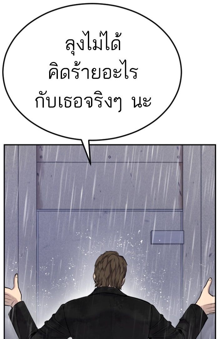 หัวหน้าคิม (Agent Kim: Reactivated) - หน้า 52