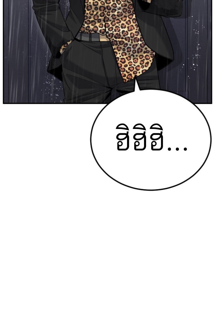 หัวหน้าคิม (Agent Kim: Reactivated) - หน้า 87