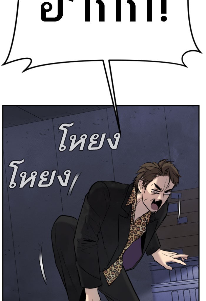 หัวหน้าคิม (Agent Kim: Reactivated) - หน้า 143