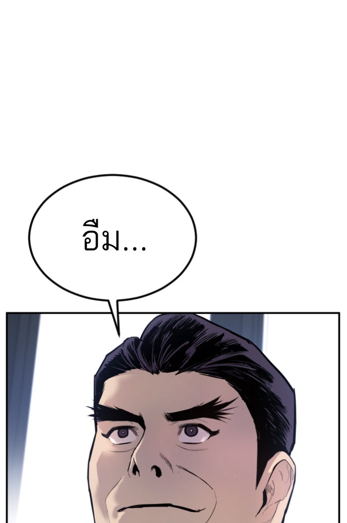 หัวหน้าคิม (Agent Kim: Reactivated) - หน้า 116