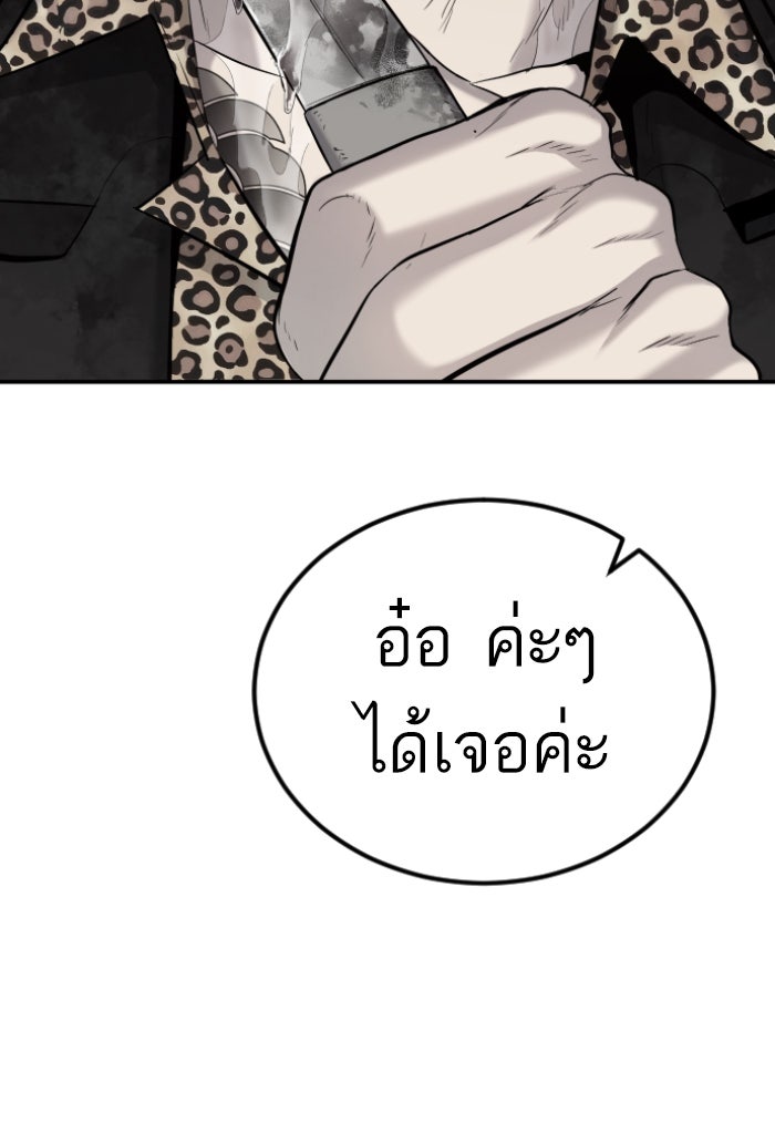 หัวหน้าคิม (Agent Kim: Reactivated) - หน้า 91