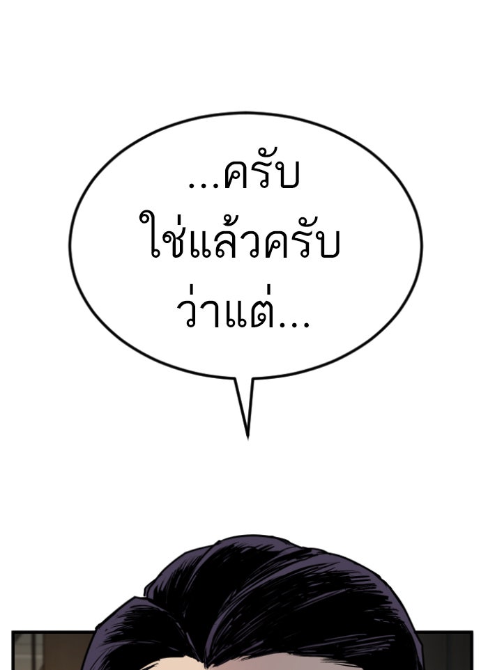 หัวหน้าคิม (Agent Kim: Reactivated) - หน้า 79