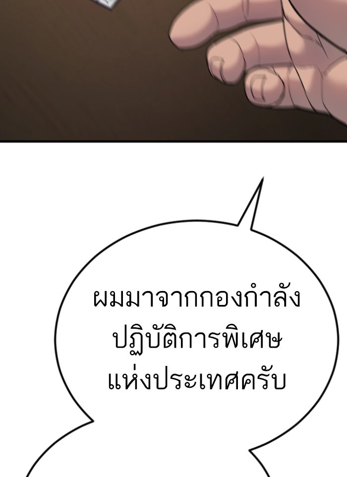หัวหน้าคิม (Agent Kim: Reactivated) - หน้า 83