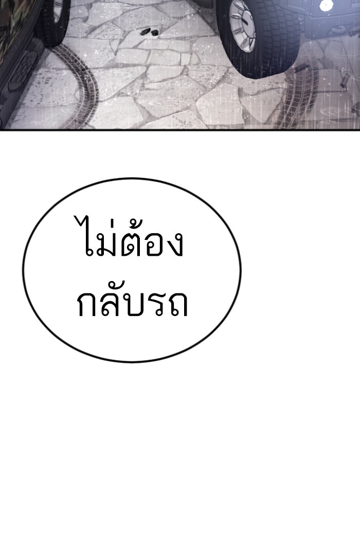 หัวหน้าคิม (Agent Kim: Reactivated) - หน้า 82