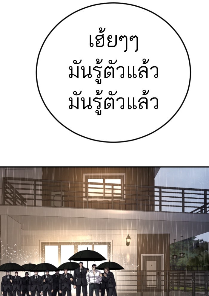 หัวหน้าคิม (Agent Kim: Reactivated) - หน้า 95