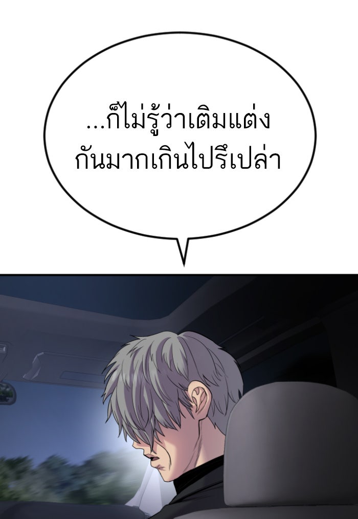 หัวหน้าคิม (Agent Kim: Reactivated) - หน้า 130