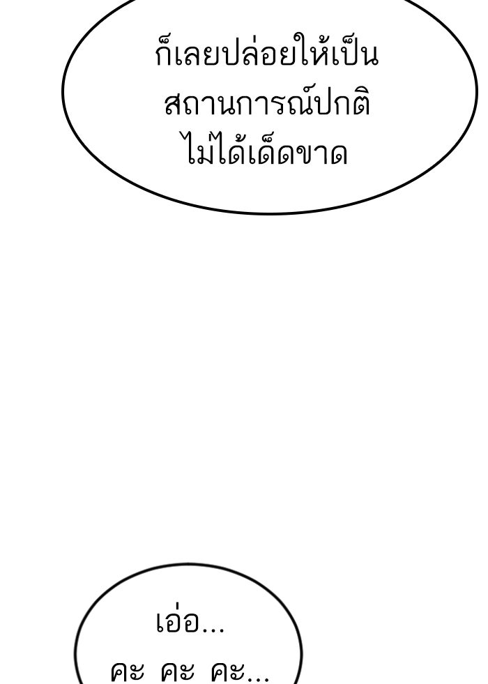 หัวหน้าคิม (Agent Kim: Reactivated) - หน้า 83