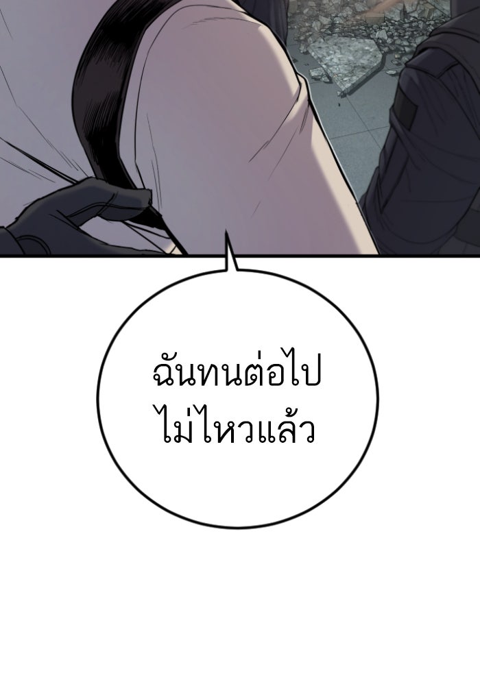 หัวหน้าคิม (Agent Kim: Reactivated) - หน้า 175