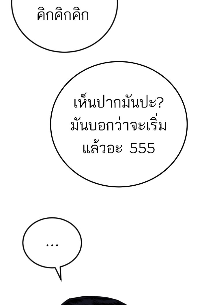 หัวหน้าคิม (Agent Kim: Reactivated) - หน้า 193