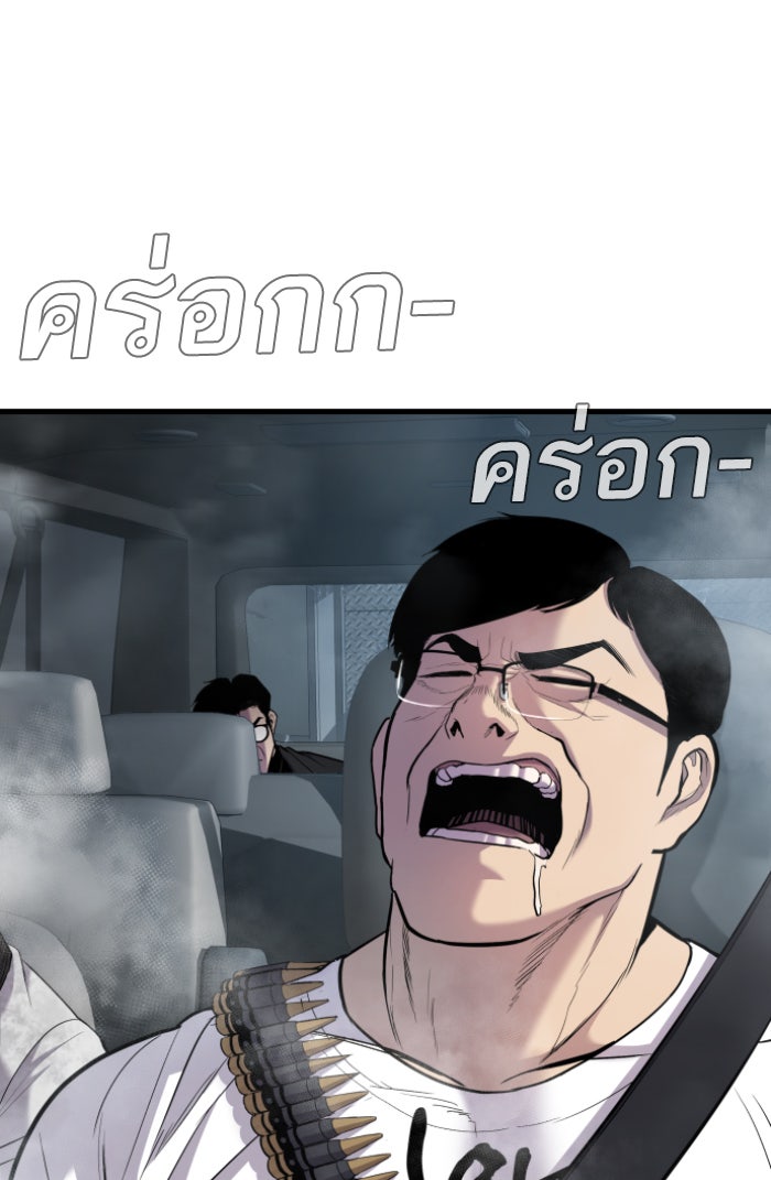 หัวหน้าคิม (Agent Kim: Reactivated) - หน้า 80
