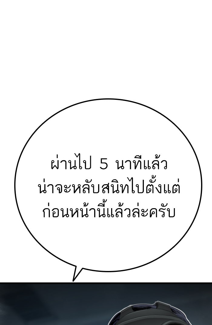 หัวหน้าคิม (Agent Kim: Reactivated) - หน้า 82