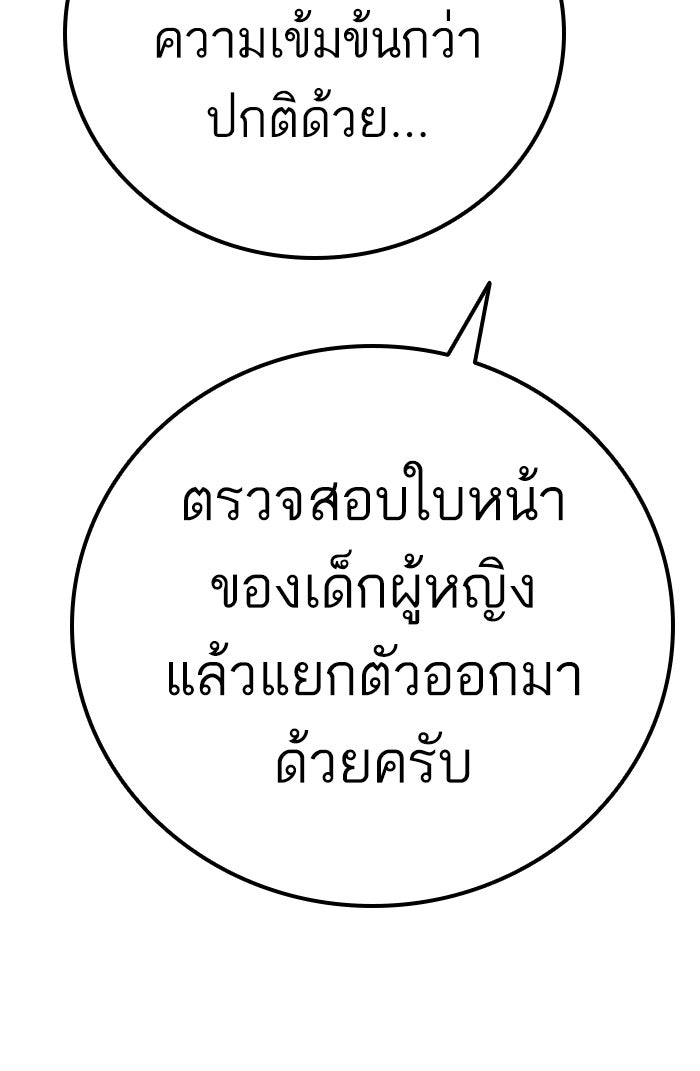 หัวหน้าคิม (Agent Kim: Reactivated) - หน้า 84