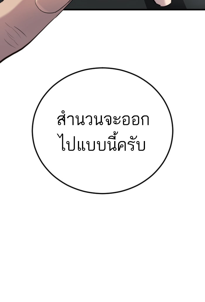 หัวหน้าคิม (Agent Kim: Reactivated) - หน้า 95