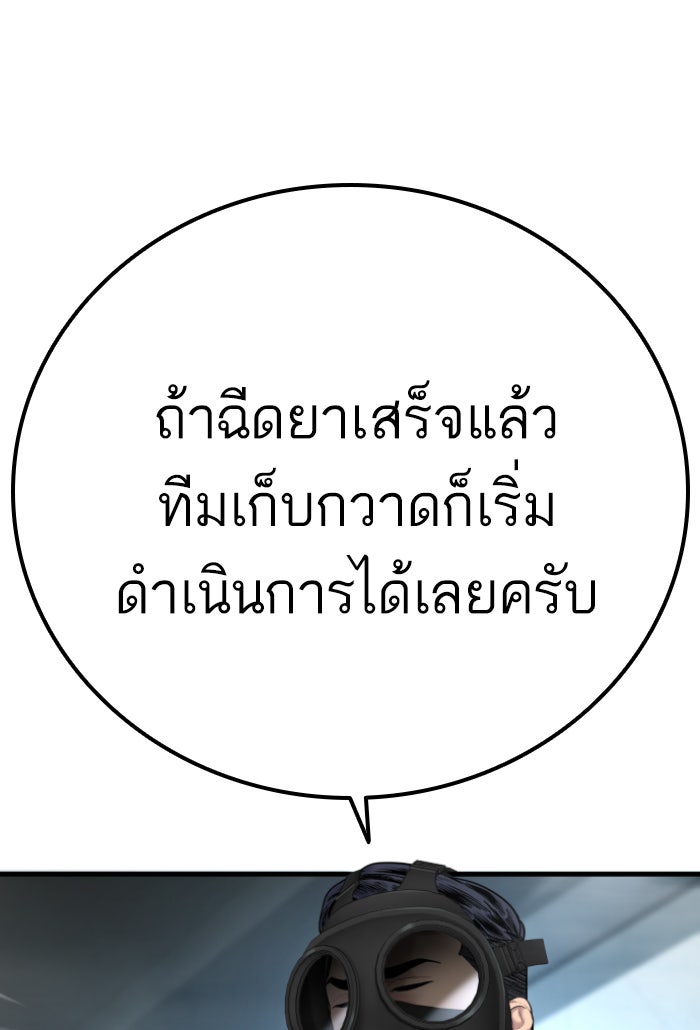 หัวหน้าคิม (Agent Kim: Reactivated) - หน้า 96