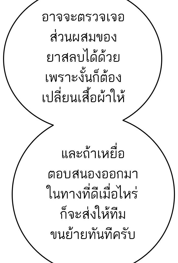 หัวหน้าคิม (Agent Kim: Reactivated) - หน้า 98